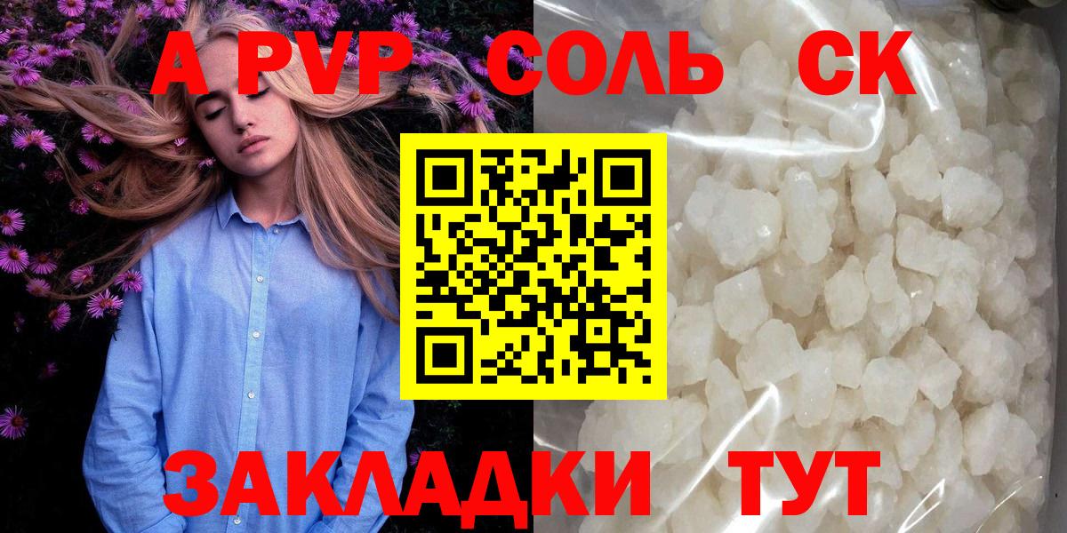Кировск  Alfa_PVP крисы CK  A-PVP кристаллы  Вход с VPN 