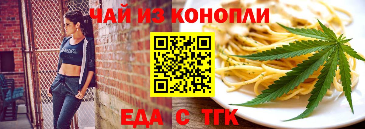 Печенье с ТГК марихуана  Вход с VPN  Кировск 