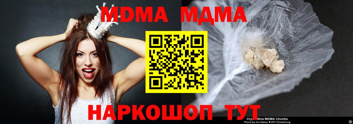 МДМА молли  Вход с VPN  МДМА Molly  Кировск 