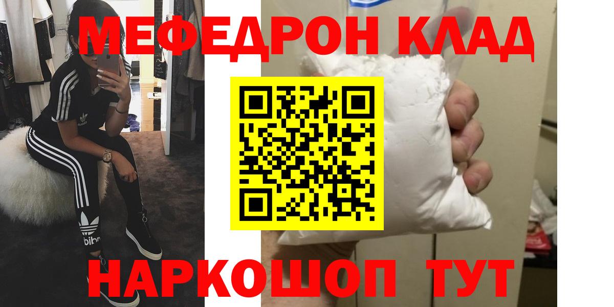 Мефедрон мука Кировск