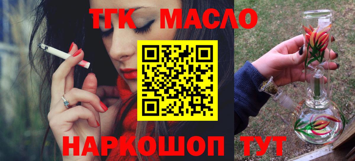 ТГК THC oil  Вход с VPN  Кировск 